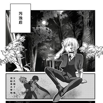 污浊后 17岁篇（中国语）