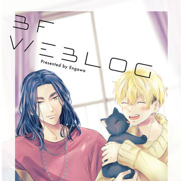 （ばじふゆ）2/12新刊サンプル