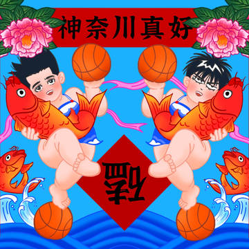 新年快乐!