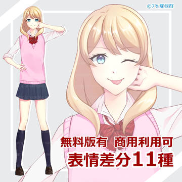 【BOOTH】強気な女子高生の立ち絵素材