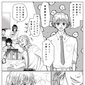 教育実習にきたあがつまくん