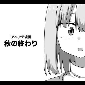 🍂秋の終わり