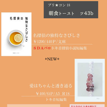1/29 プリ★コン18 お品書き