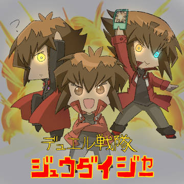 デュエル戦隊