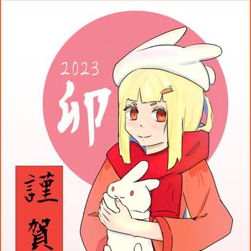 卯年