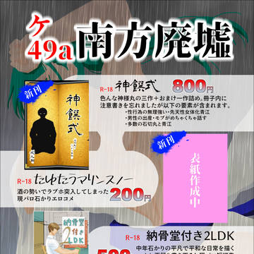 【切なる碧へ十三】お品書き(差替え版)