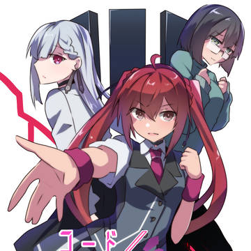 コード=プリンセス/人類の敵、アイドル活動で世界征服を目指します