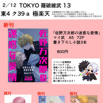 東京羅破維武13 お品書き