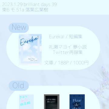 【 1/29 brilliant days 38 】お品書き