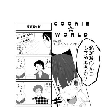 COOKIE☆WORLD（第7話）