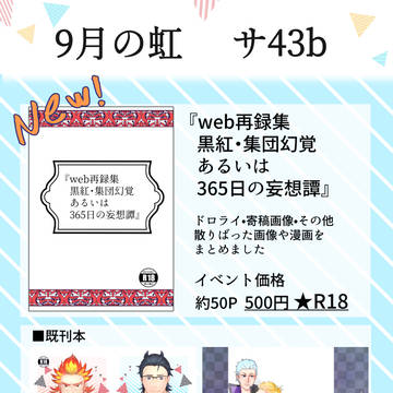 ミラフェスサンプル•黒紅web再録集