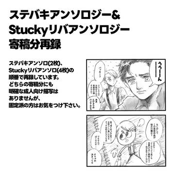 Stuckyアンソロ寄稿漫画再録
