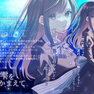 【星の雫】ルピタ・バレンシア【生徒】
