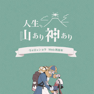 【1/28 翡翠奇譚】 新刊サンプル【ウォロショウ】