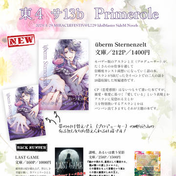【1/29ミラフェス29】おしながき