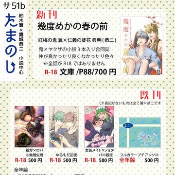 ミラフェス29 おしながき
