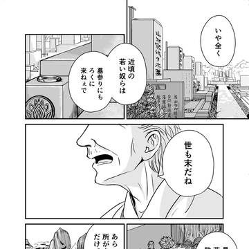 【短編】先祖会議