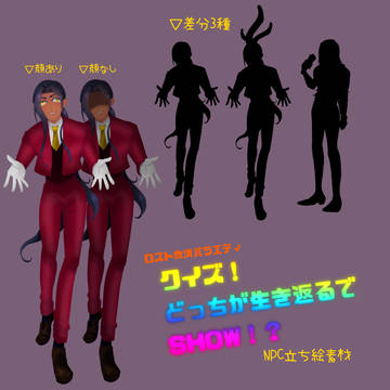 【CoCシナリオ】どっちが生き返るでSHOW!?素材集