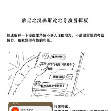 群冢第二章后记+角色设定