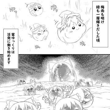 蜜ゆ その1
