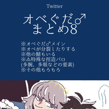 おべぐ♂まとめ8