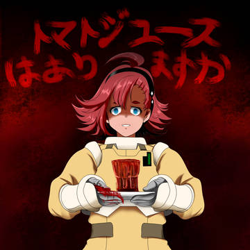 スレッタ トマトジュース