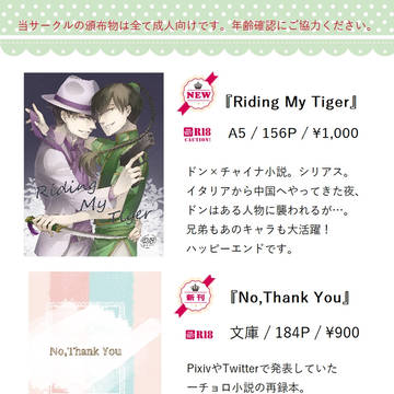 【通販開始】2/4いちょロマお品書き