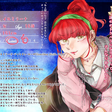 【星の雫】イルミラーナ【生徒】