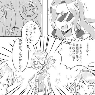 サンメガミ ４人目の戦士 登場回