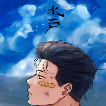 水戸洋平