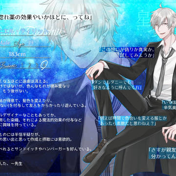 【星の雫】ダニエル【生徒】