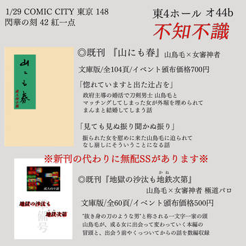 【おしながき】1/29 閃華の刻42 紅一点