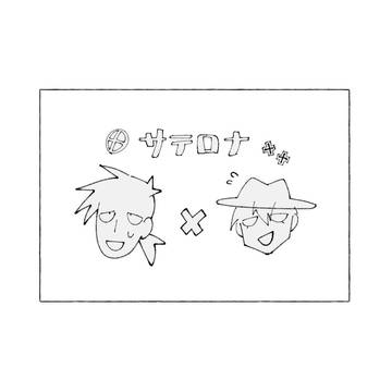 サテロナログ