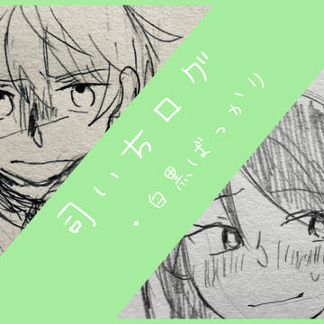 司いちログ