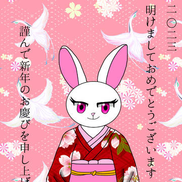 ⛩🎍🐇謹賀新年2023🐇🎍⛩