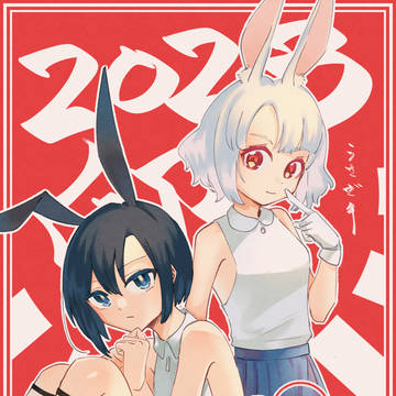 卯年