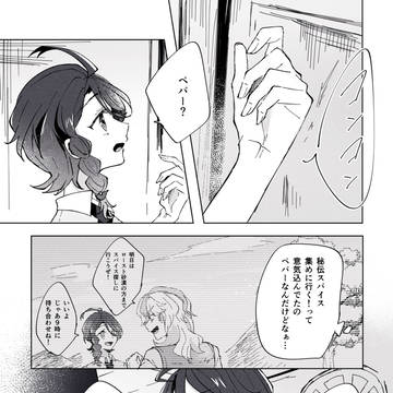 《ペパアオ》ギャップ