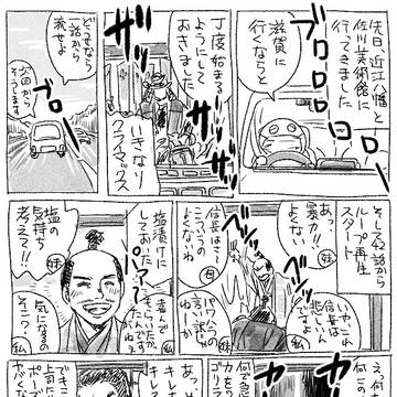 「麒麟がくる」落書き漫画と絵まとめその13