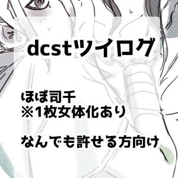 ツイログ(腐)