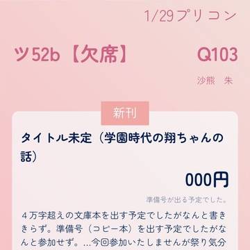 プリコン1/29欠席のおしらせ