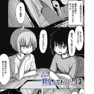 オリジナルTSF漫画 12