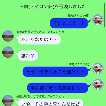 ひなたさんとコラボ