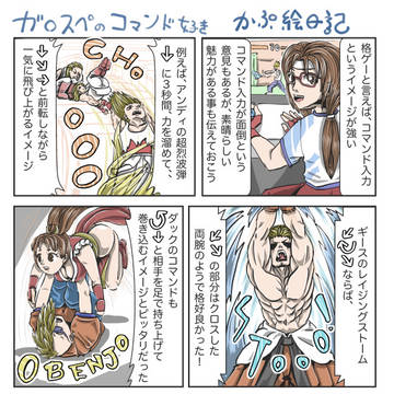 エッセイ漫画 格ゲーコマンドの歴史
