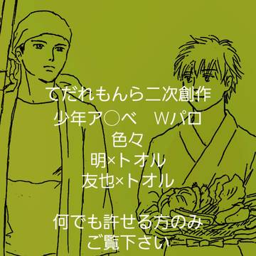 てだれ　二次