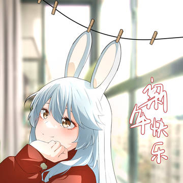 新年快乐w