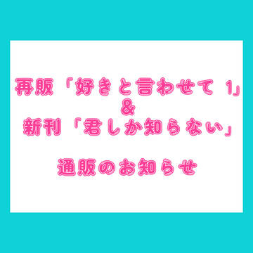 通販のお知らせ