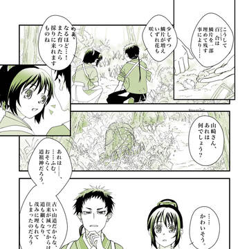 【薄桜鬼・崎千】道祖神