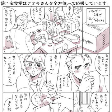 アオキさんとチリちゃんまんが②(とおまけ)