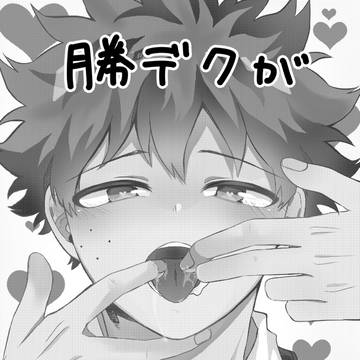 勝デクがキスするだけ【再録】
