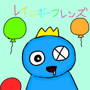 レインボーフレンズのブルーをうろ覚えで描いてみた